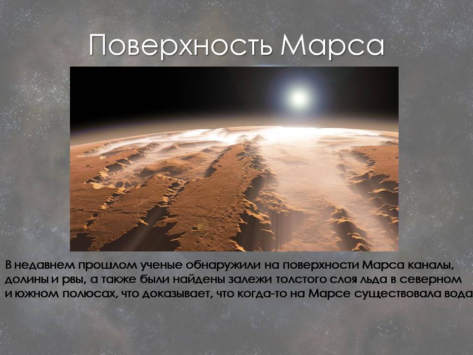Презентація на тему «Марс» (варіант 13) - Слайд #3