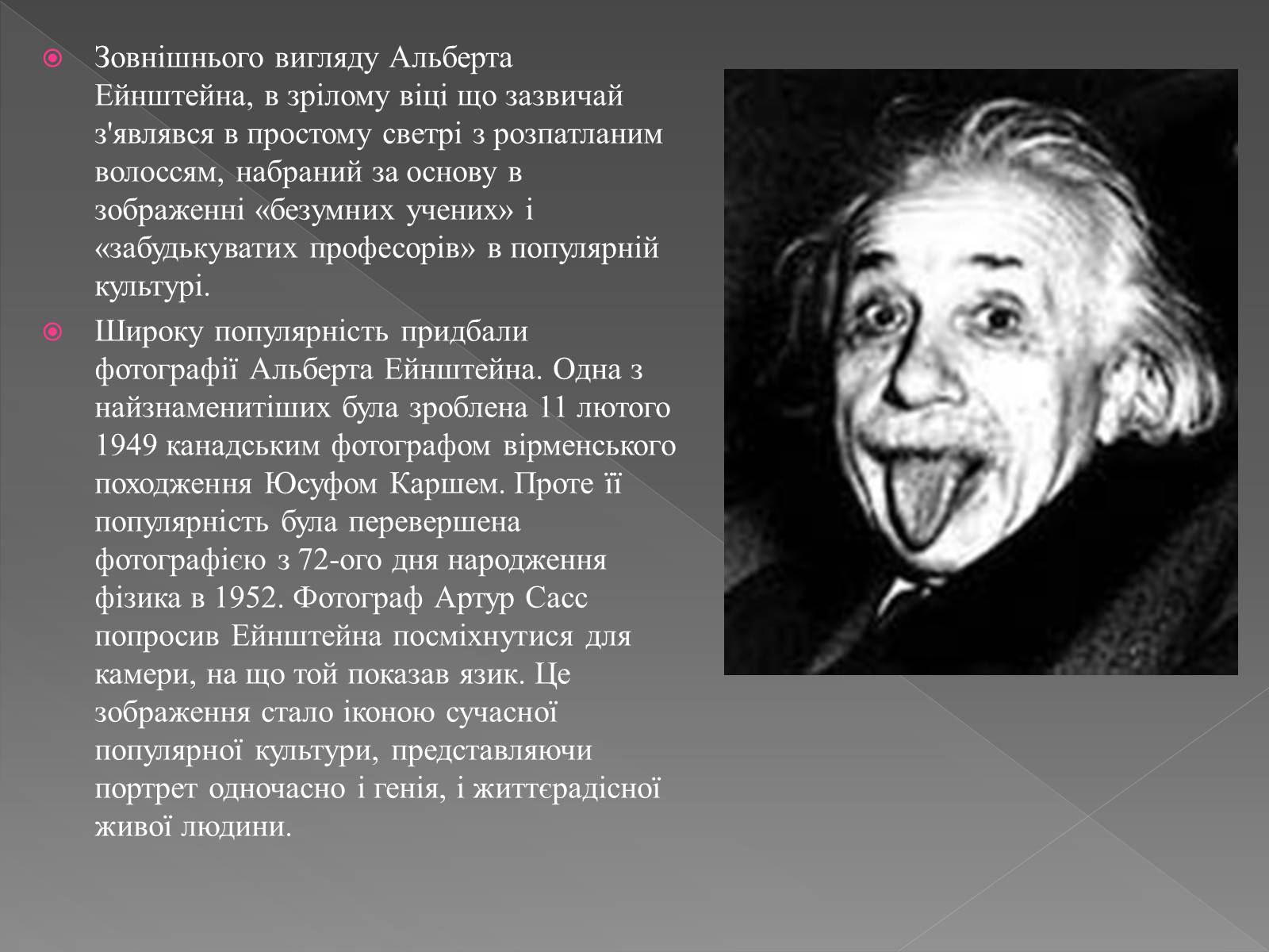 Презентація на тему «Альберт Ейнштейн» (варіант 5) - Слайд #8
