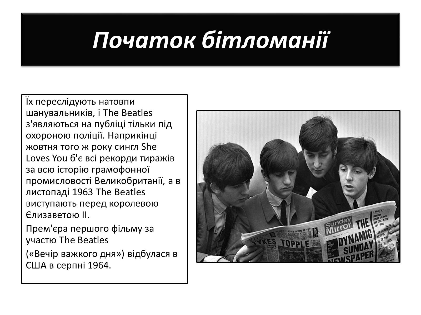 Презентація на тему «The Beatles» (варіант 1) - Слайд #7