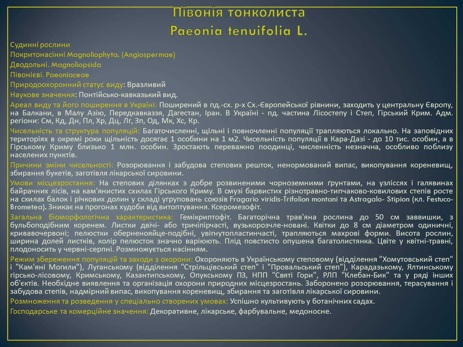 Презентація на тему «Екологічна ситуація в Україні» (варіант 1) - Слайд #102
