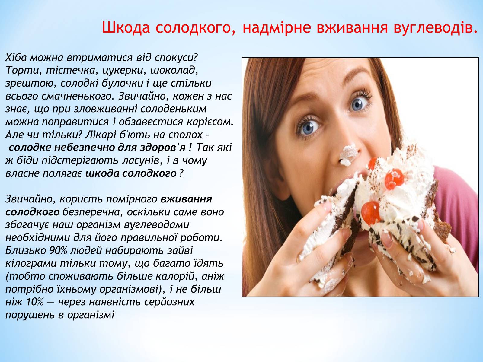 Презентація на тему «Вуглеводи як компоненти їжі, їх роль у житті людини» (варіант 3) - Слайд #14