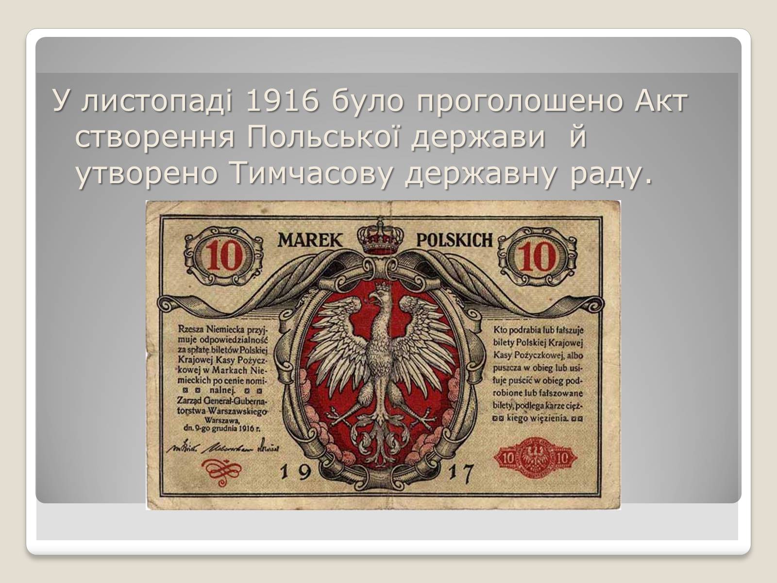Презентація на тему «Польща в 1918 – 1939рр» (варіант 1) - Слайд #6