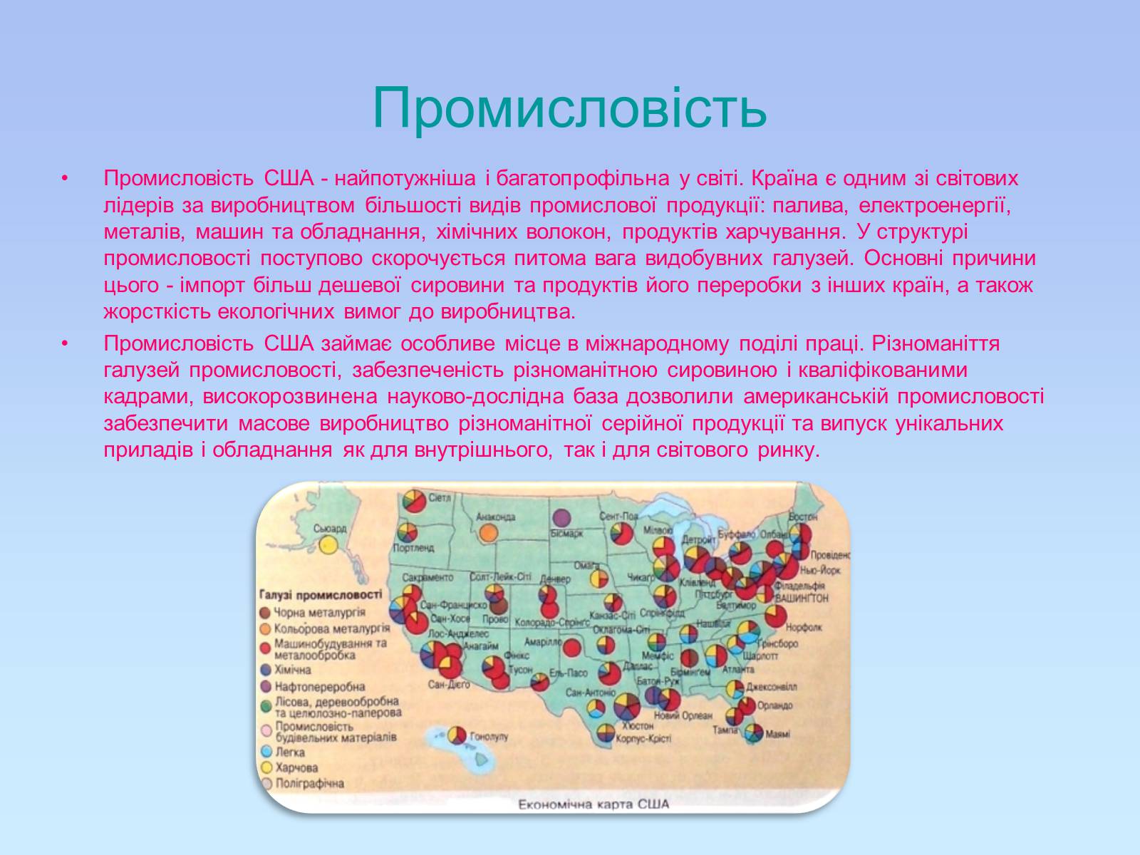 Презентація на тему «Географія США» - Слайд #23