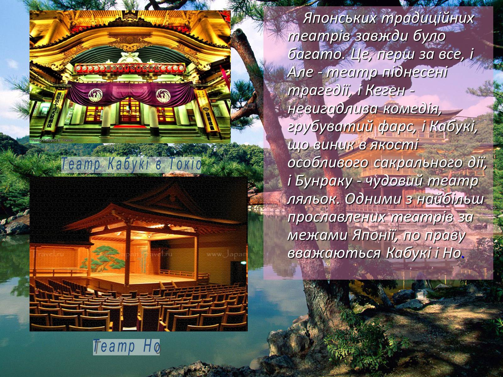 Презентація на тему «Японський театр» (варіант 6) - Слайд #4