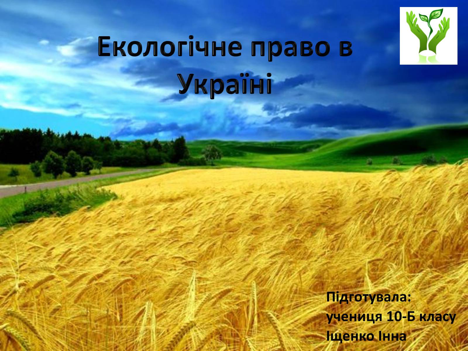 Презентація на тему «Екологічне право в Україні» - Слайд #1