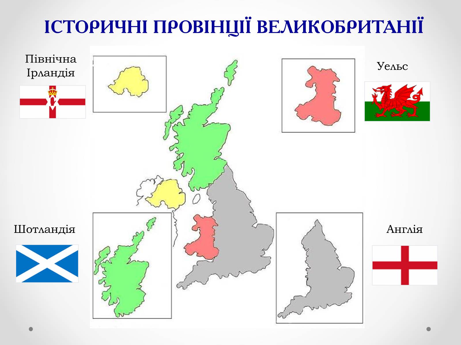 Презентація на тему «Велика Британія» (варіант 1) - Слайд #3