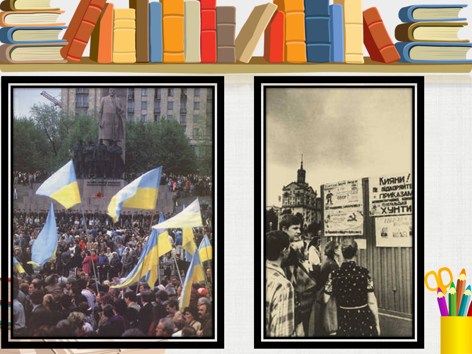 Презентація на тему «Здобуття Україною незалежності» (варіант 3) - Слайд #4