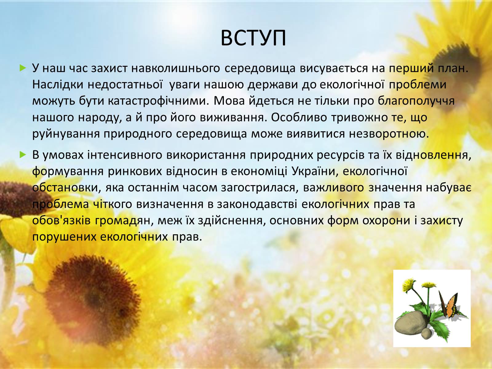 Презентація на тему «Екологічне право в Україні» - Слайд #3