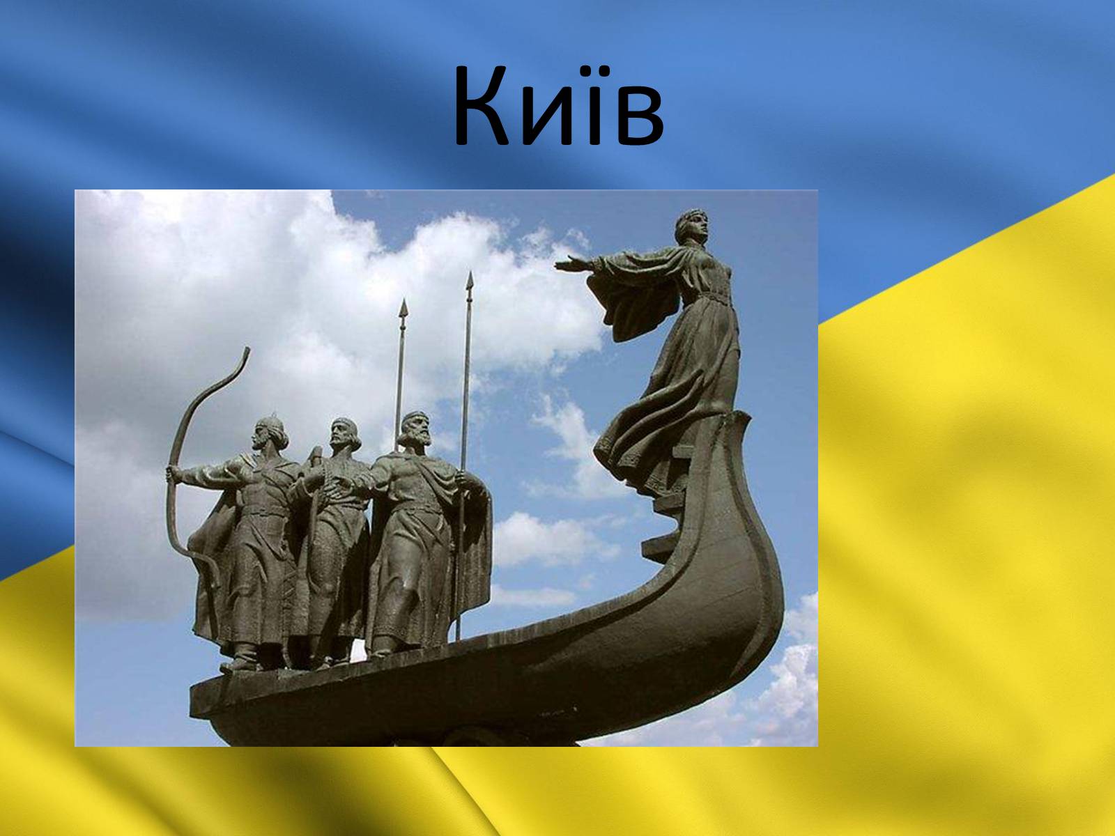 Презентація на тему «Київ» (варіант 3) - Слайд #8