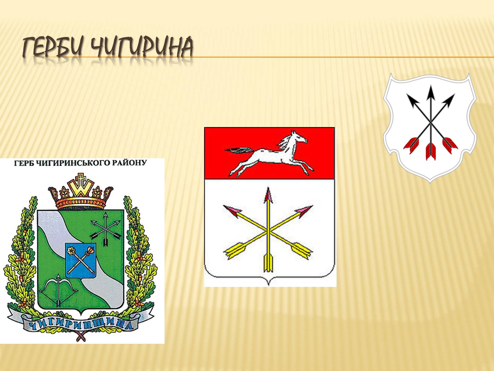 Презентація на тему «Гетьманські столиці України» (варіант 3) - Слайд #3