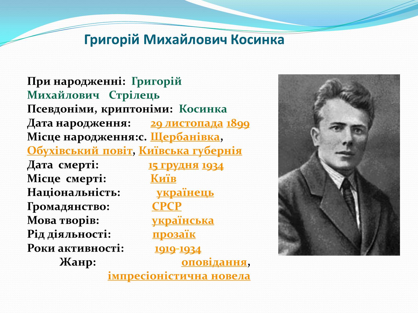 Презентація на тему «Григорій Косинка» (варіант 5) - Слайд #2