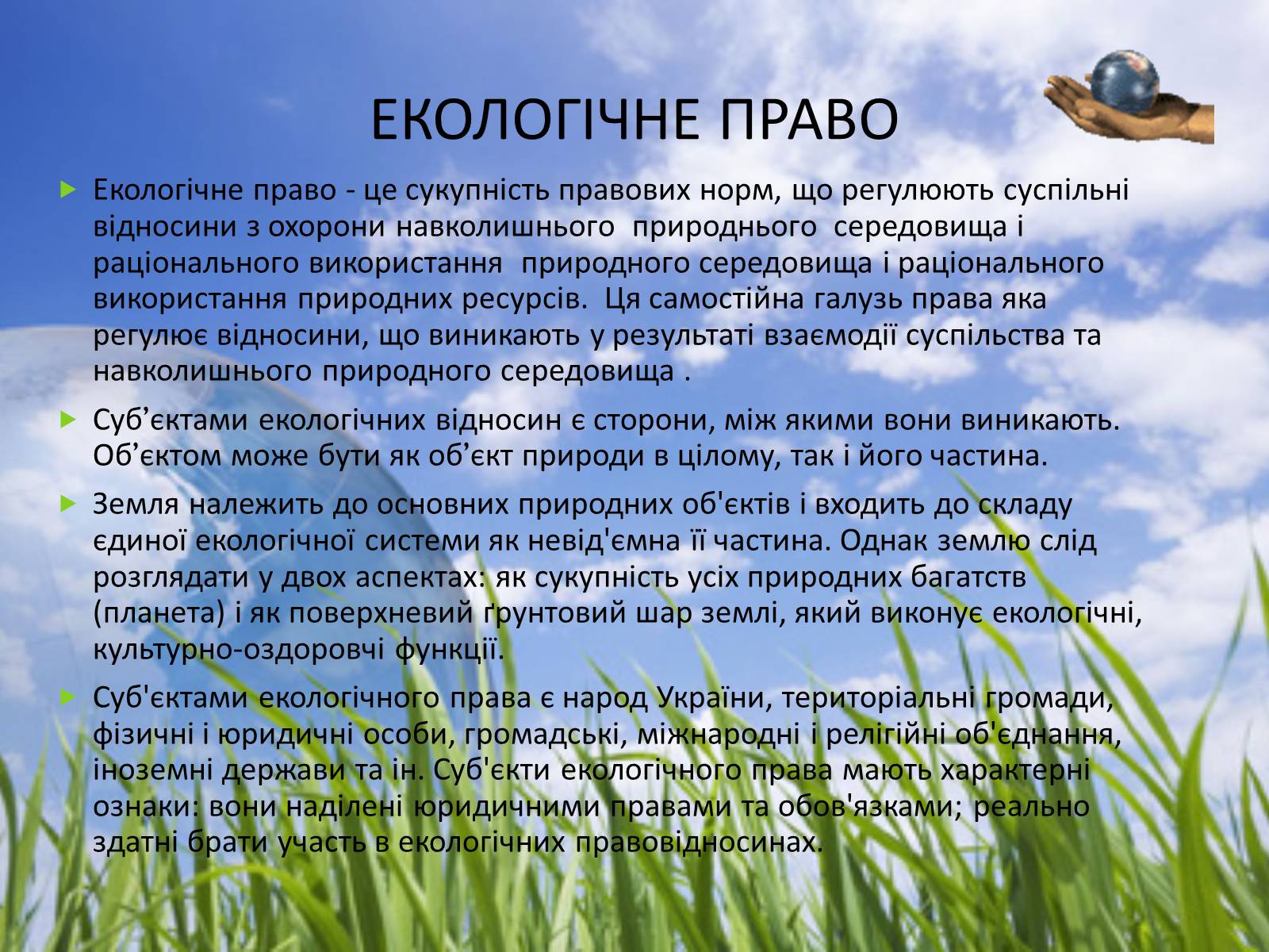 Презентація на тему «Екологічне право в Україні» - Слайд #4
