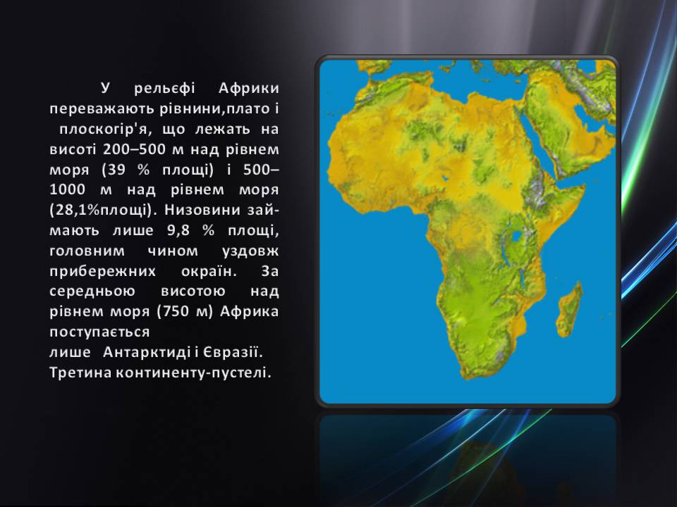 Презентація на тему «Африка» (варіант 19) - Слайд #6