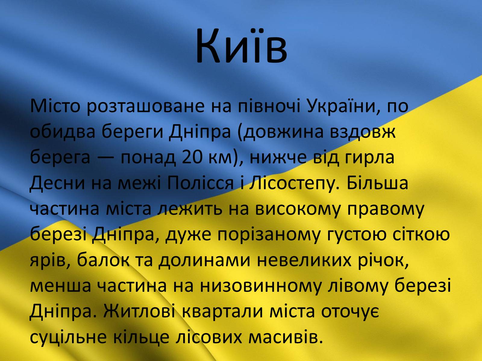 Презентація на тему «Київ» (варіант 3) - Слайд #10