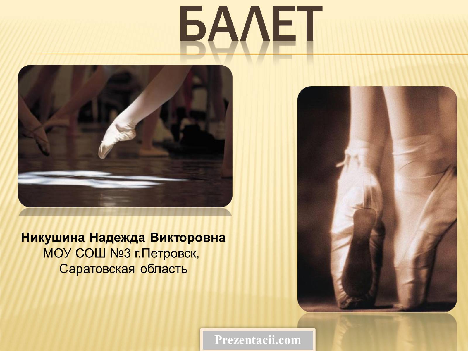 Презентація на тему «Балет» (варіант 2) - Слайд #1