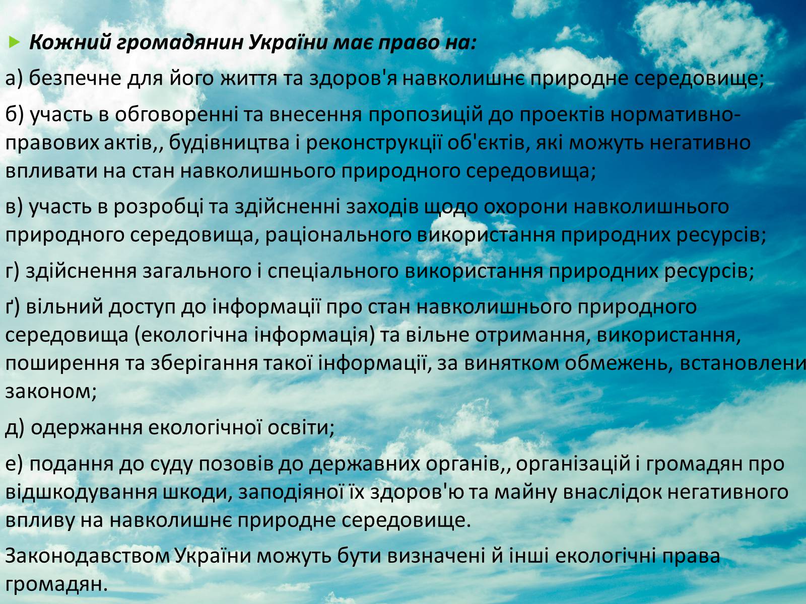 Презентація на тему «Екологічне право в Україні» - Слайд #7