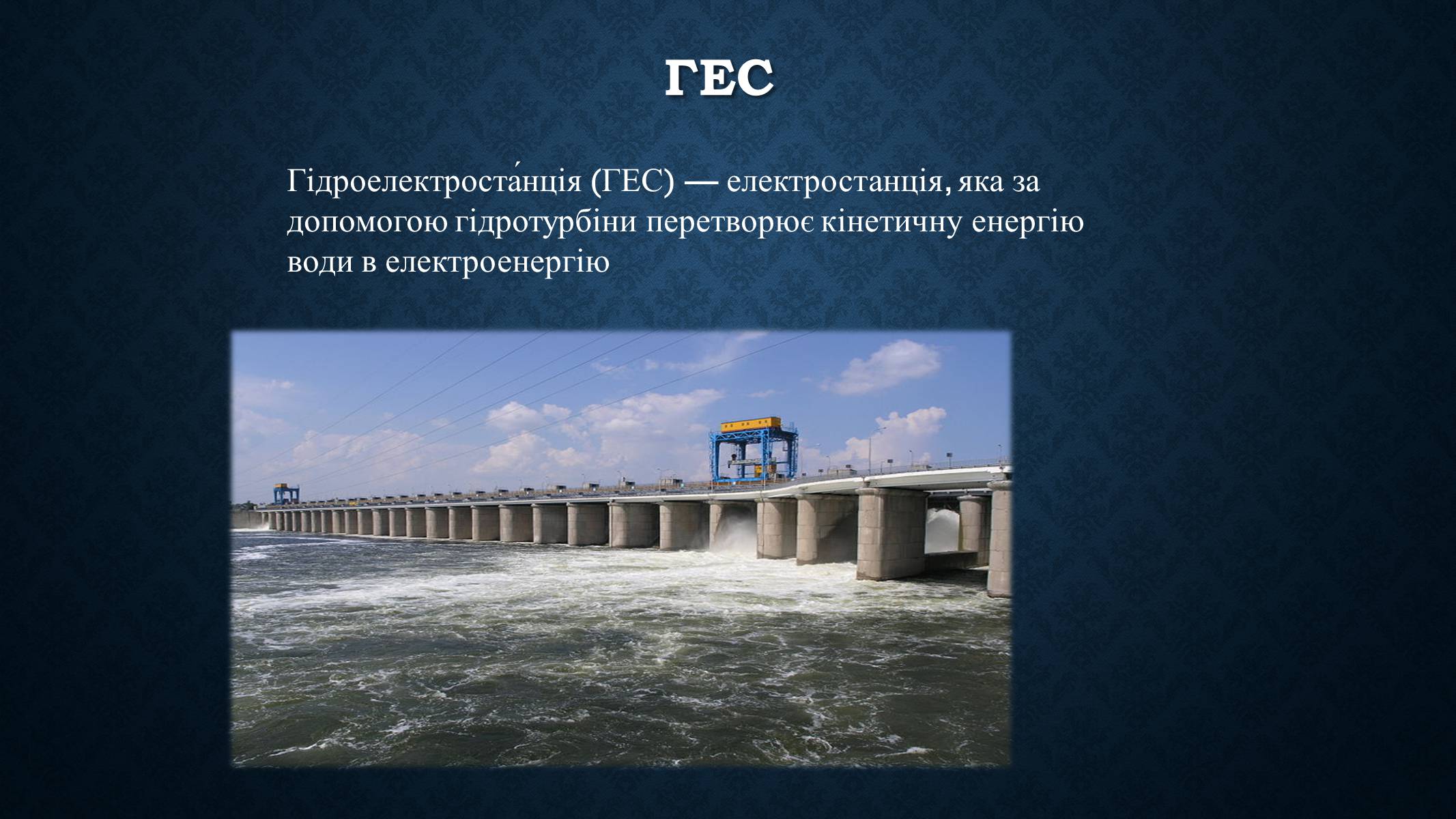 Презентація на тему «Електроенергетика України» (варіант 2) - Слайд #8