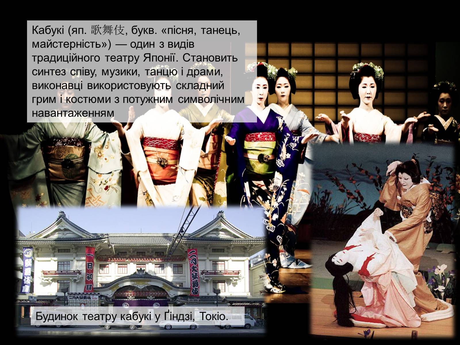 Презентація на тему «Японський театр» (варіант 6) - Слайд #12
