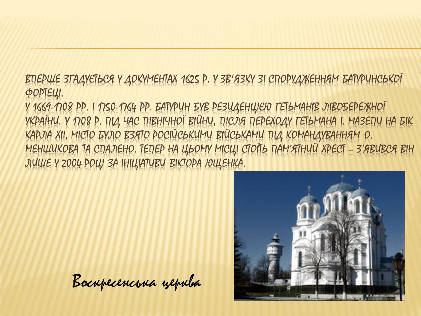 Презентація на тему «Гетьманські столиці України» (варіант 3) - Слайд #7