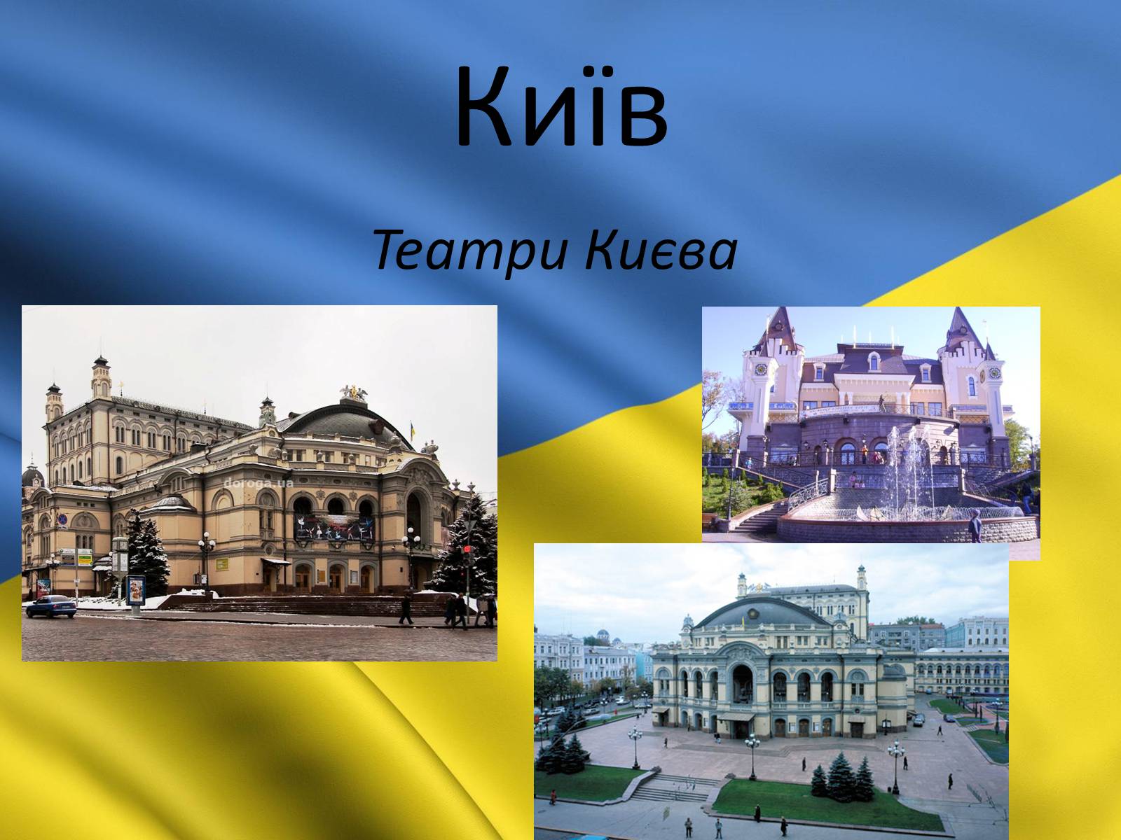 Презентація на тему «Київ» (варіант 3) - Слайд #13