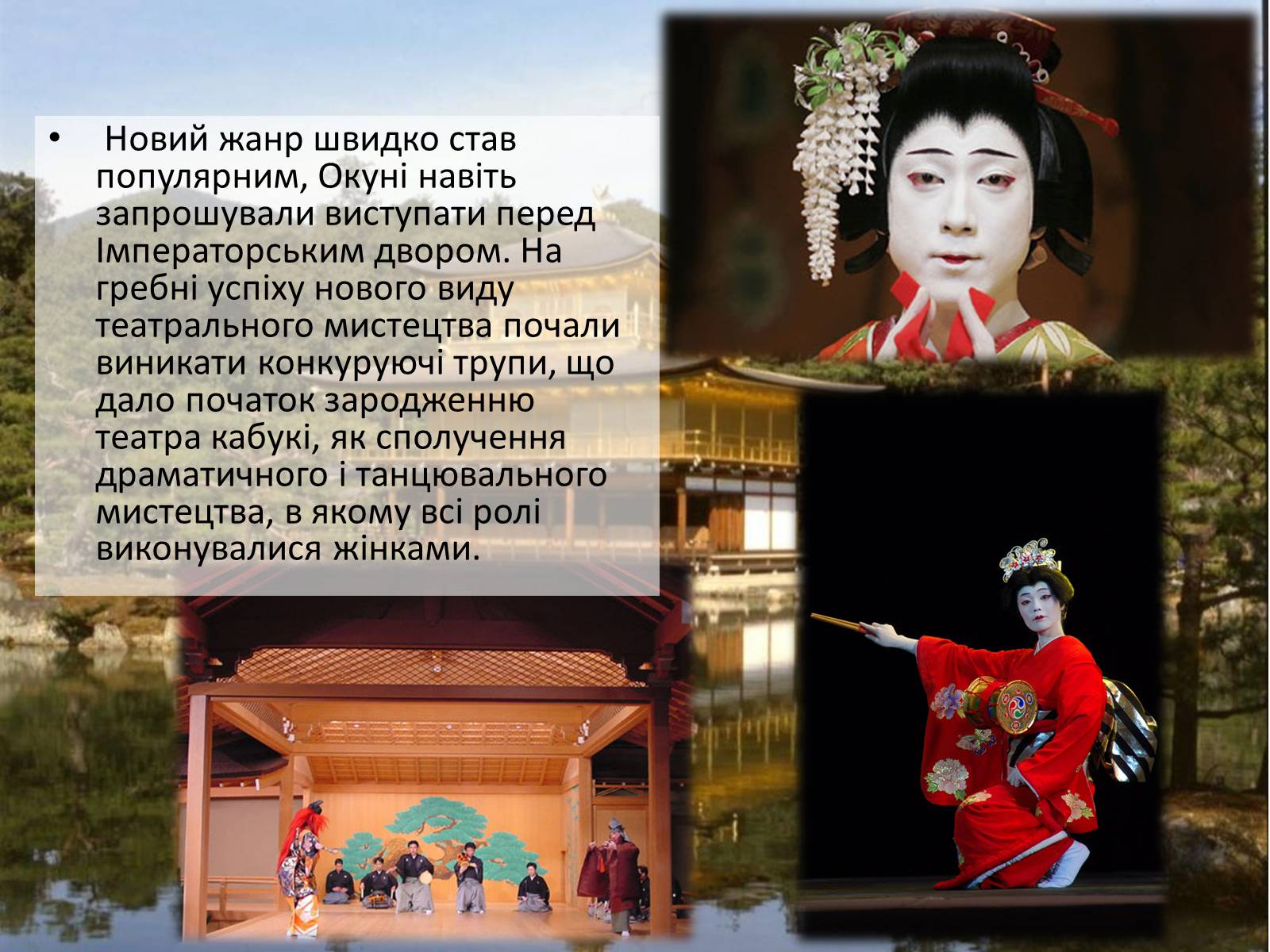 Презентація на тему «Японський театр» (варіант 6) - Слайд #14