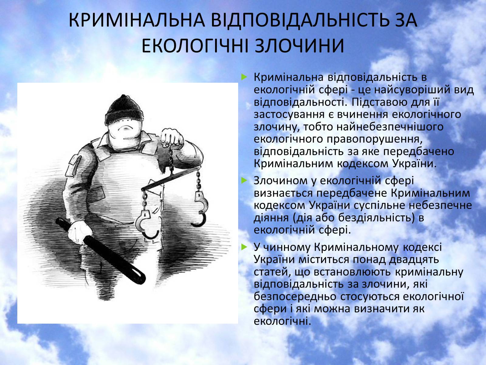 Презентація на тему «Екологічне право в Україні» - Слайд #10
