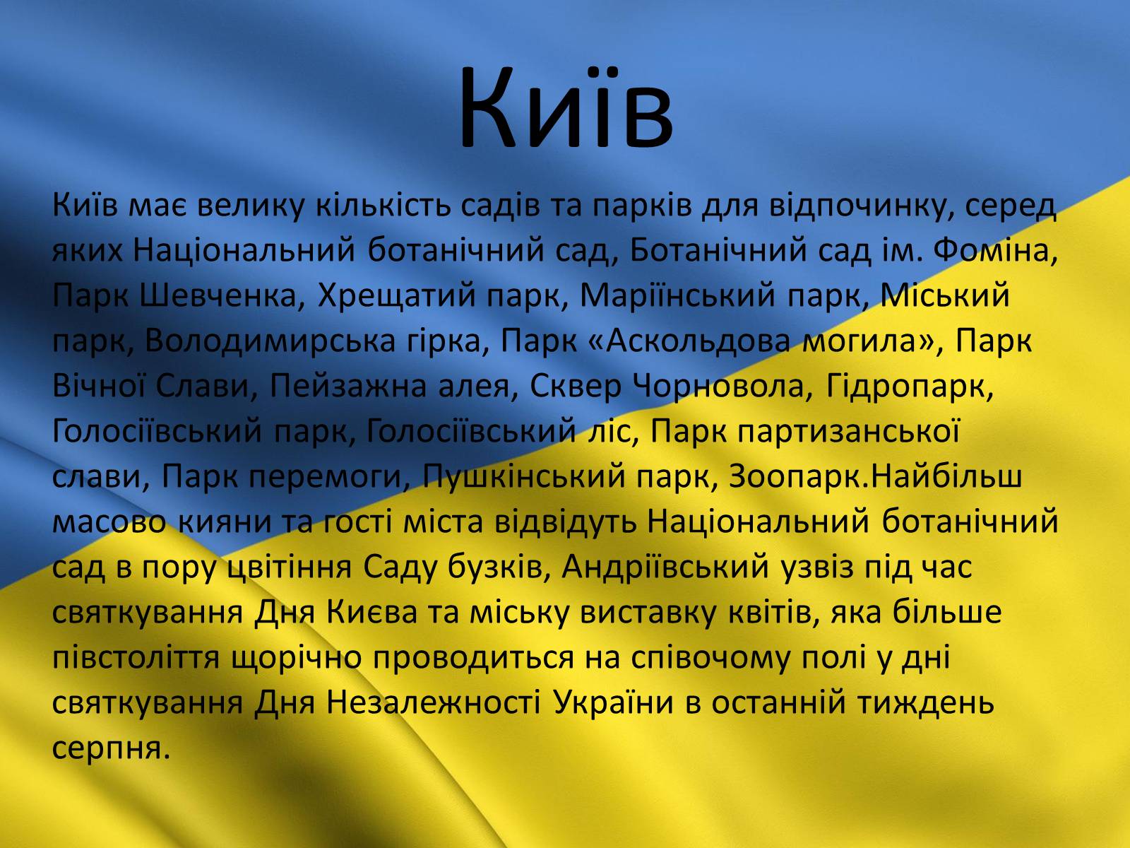 Презентація на тему «Київ» (варіант 3) - Слайд #14