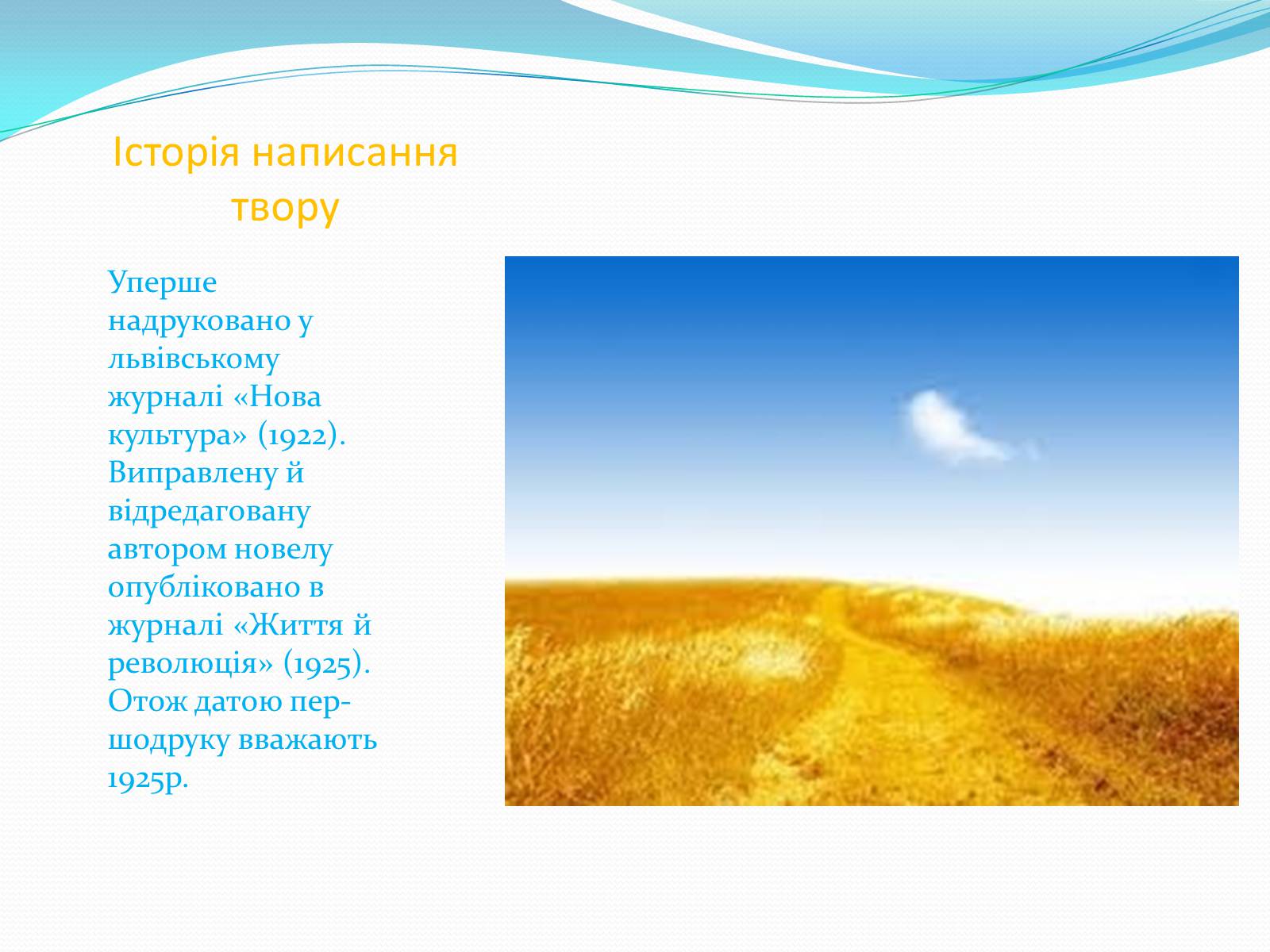 Презентація на тему «Григорій Косинка» (варіант 5) - Слайд #9