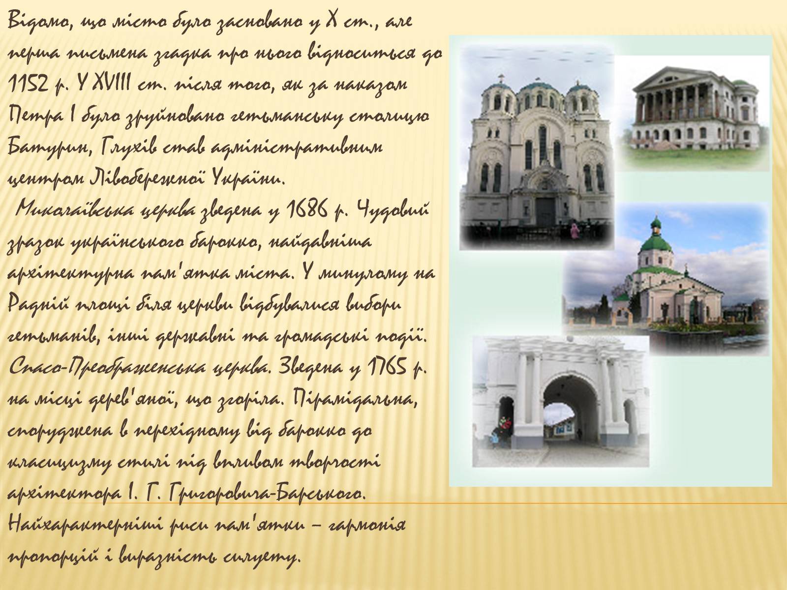 Презентація на тему «Гетьманські столиці України» (варіант 3) - Слайд #10