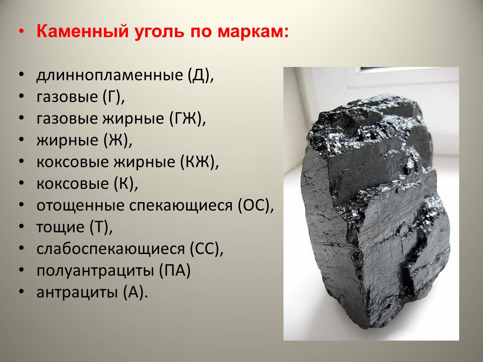 Презентація на тему «Каменный уголь. Его образование» - Слайд #8