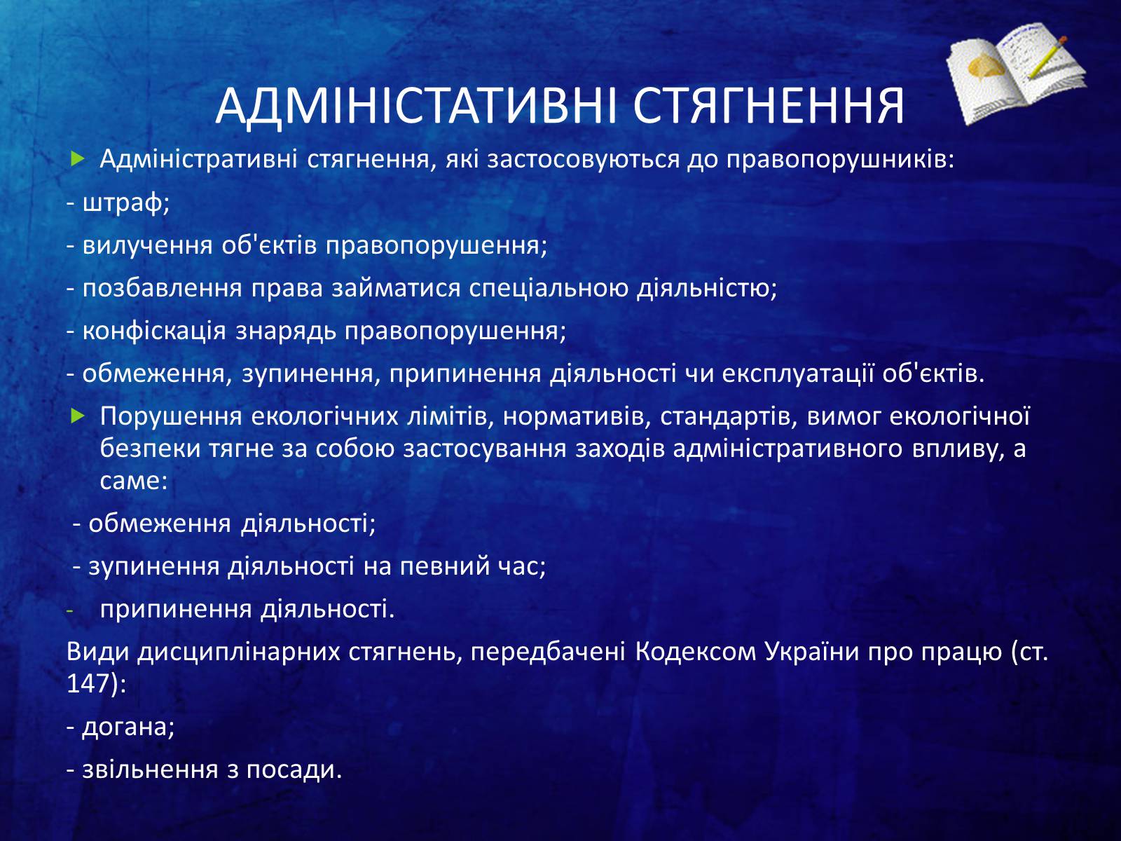 Презентація на тему «Екологічне право в Україні» - Слайд #13