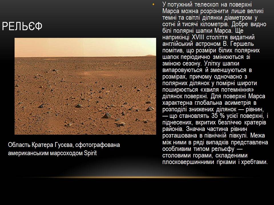 Презентація на тему «Марс» (варіант 14) - Слайд #10