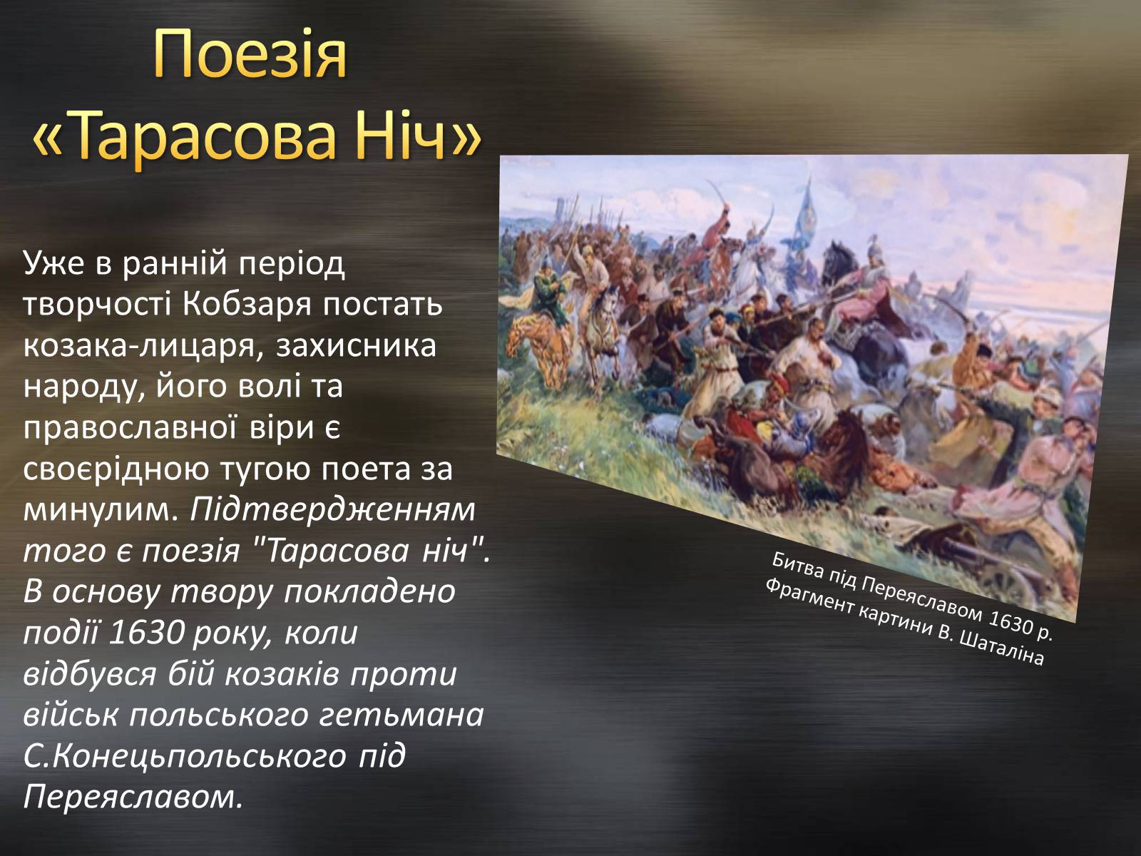 Презентація на тему «Тарас Шевченко та козацтво» - Слайд #3