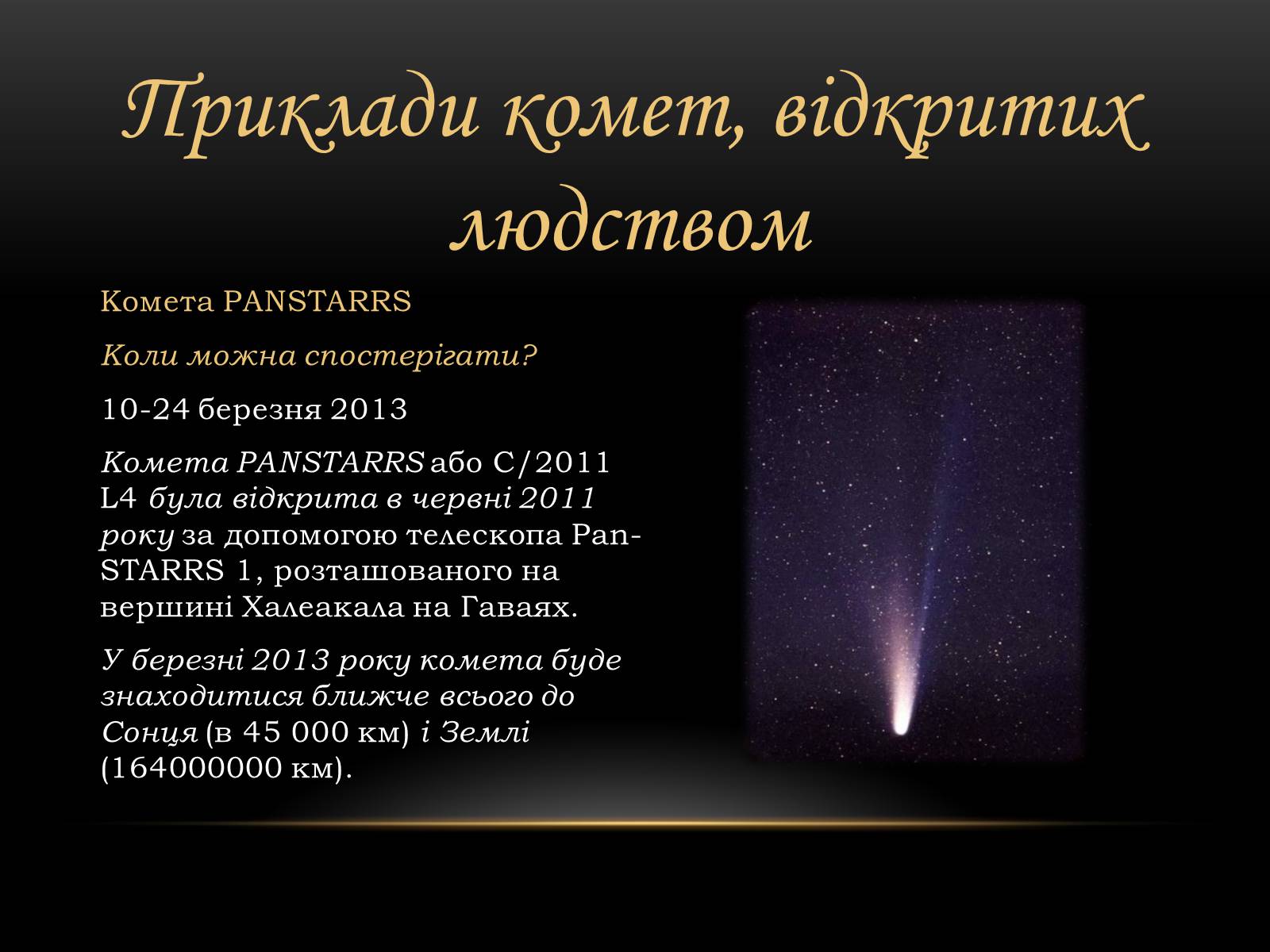 Презентація на тему «Комети» (варіант 7) - Слайд #11