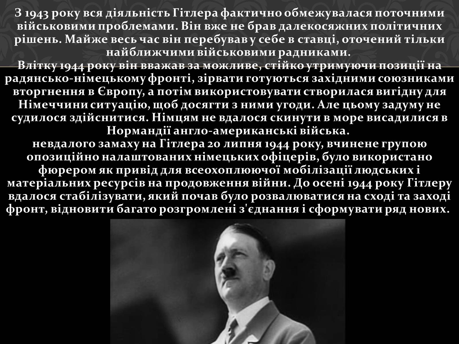 Презентація на тему «Адольф Гітлер» (варіант 4) - Слайд #19