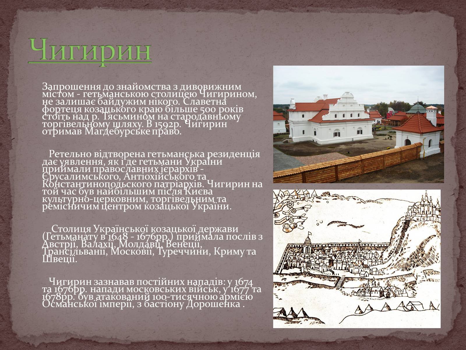 Презентація на тему «Гетьманські столиці України» (варіант 4) - Слайд #3