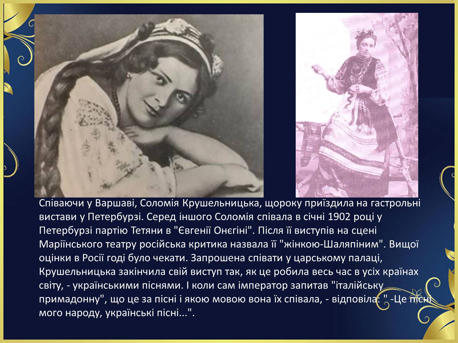 Презентація на тему «Соломія Крушельницька-український соловейко» - Слайд #11