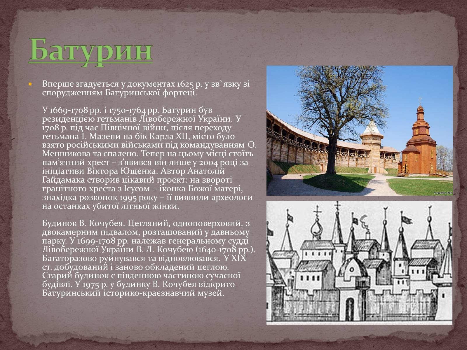 Презентація на тему «Гетьманські столиці України» (варіант 4) - Слайд #5