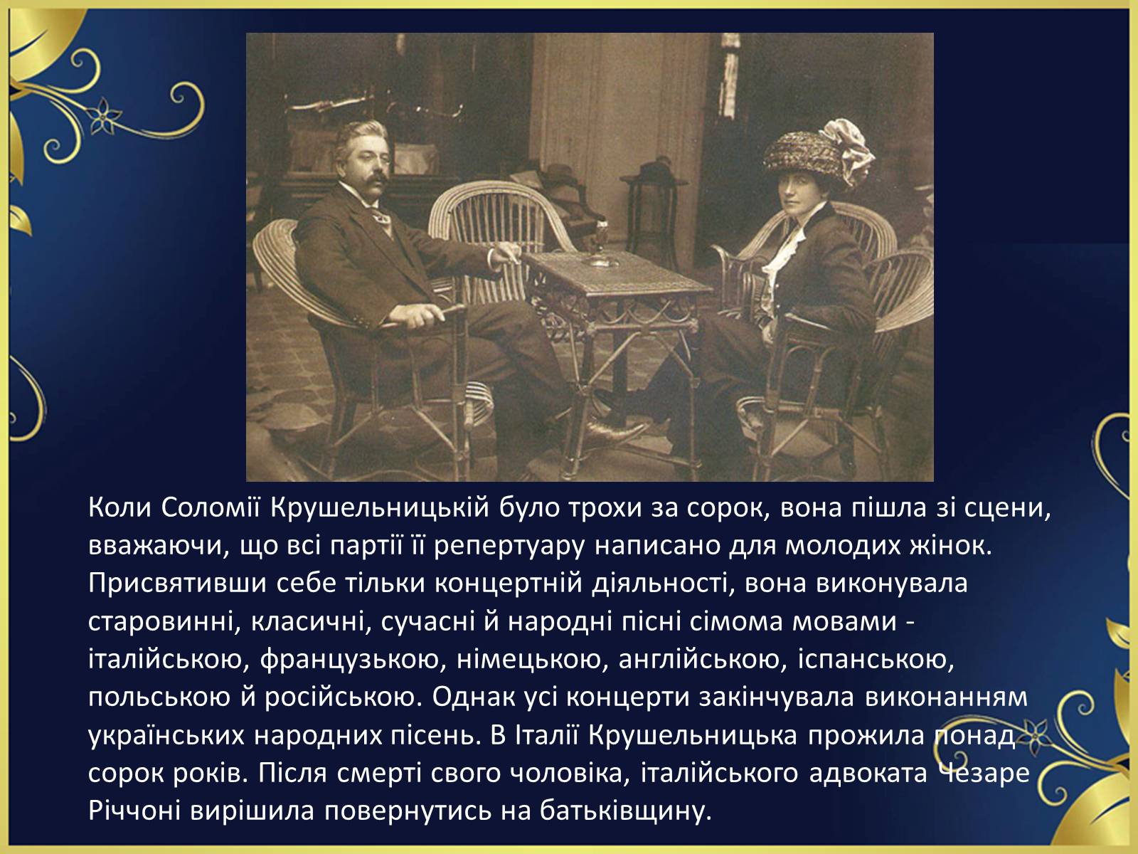 Презентація на тему «Соломія Крушельницька-український соловейко» - Слайд #14