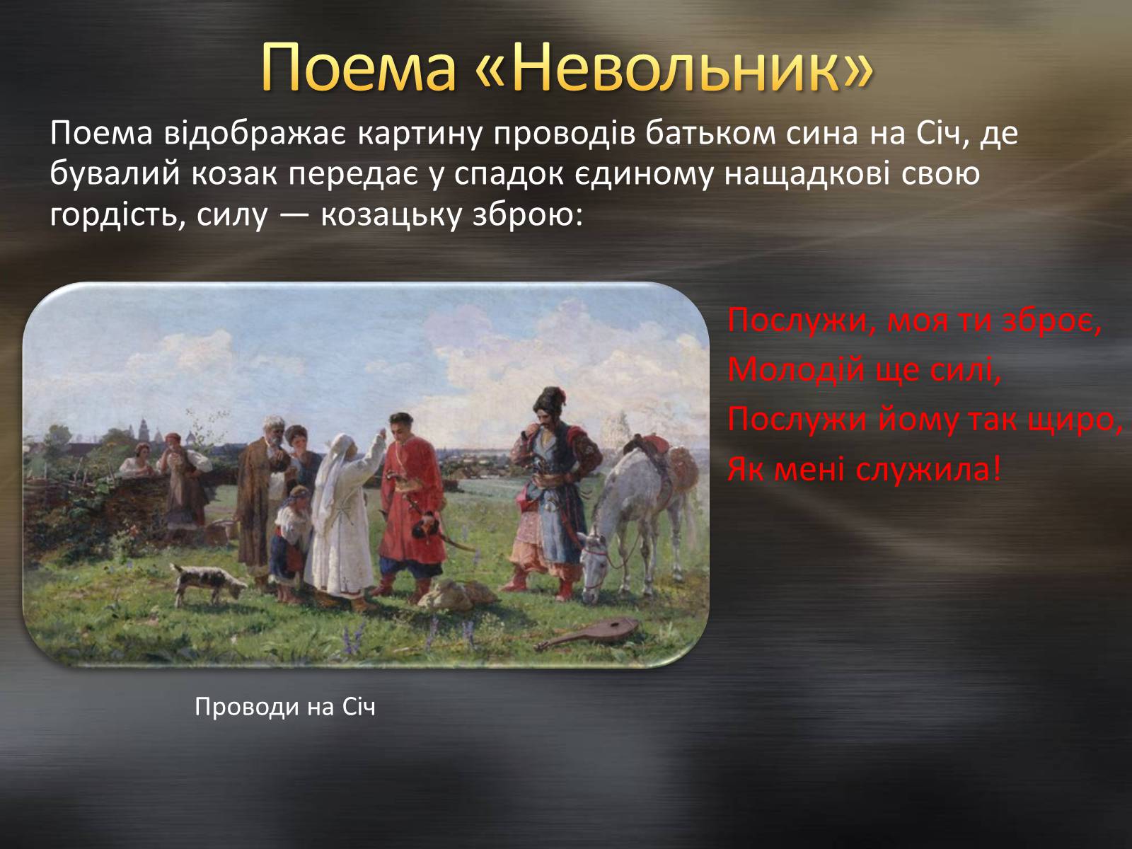 Презентація на тему «Тарас Шевченко та козацтво» - Слайд #8