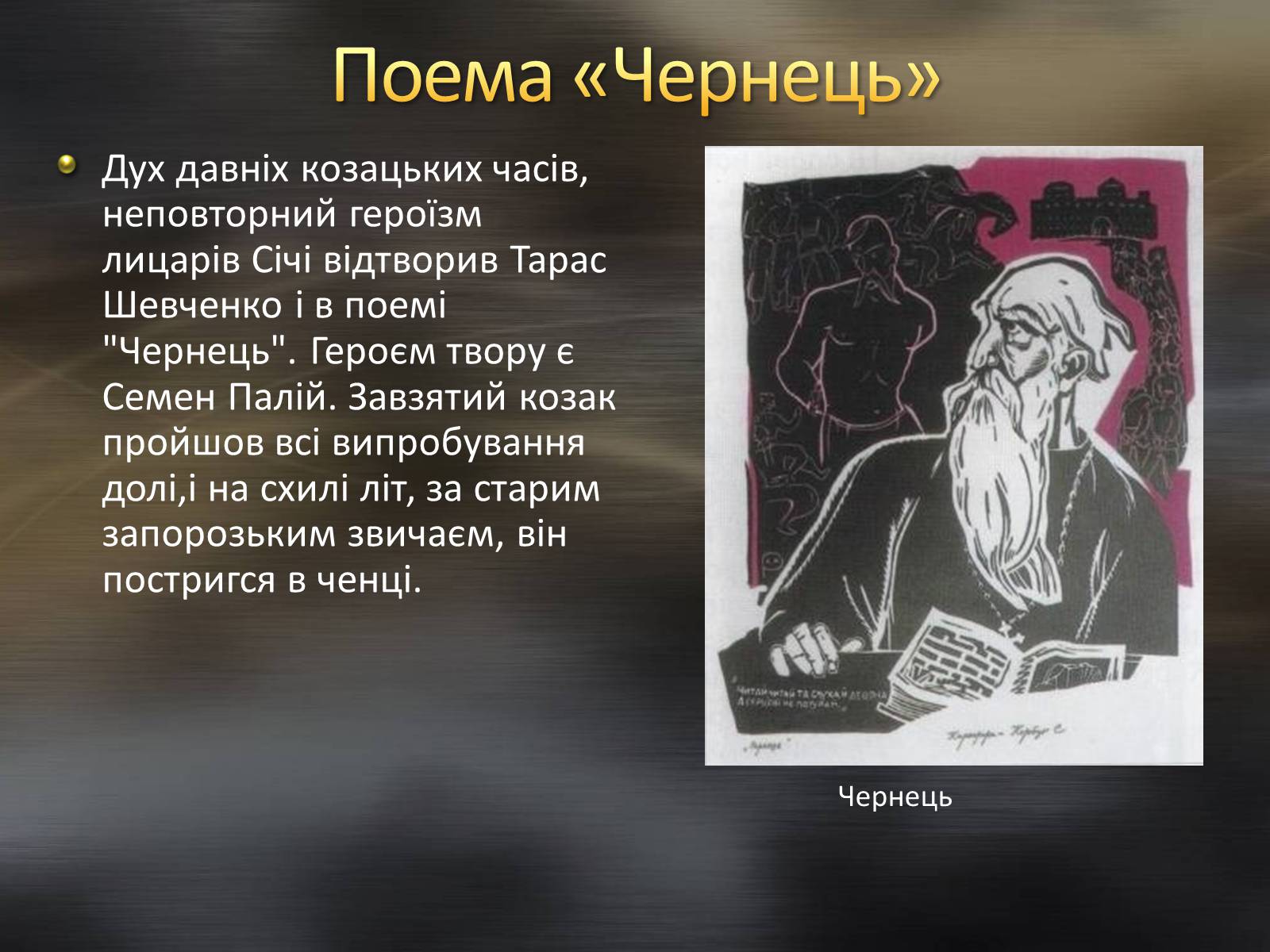 Презентація на тему «Тарас Шевченко та козацтво» - Слайд #9