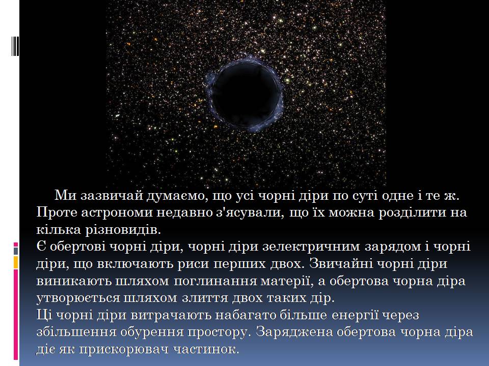 Презентація на тему «Чорні діри» (варіант 19) - Слайд #5