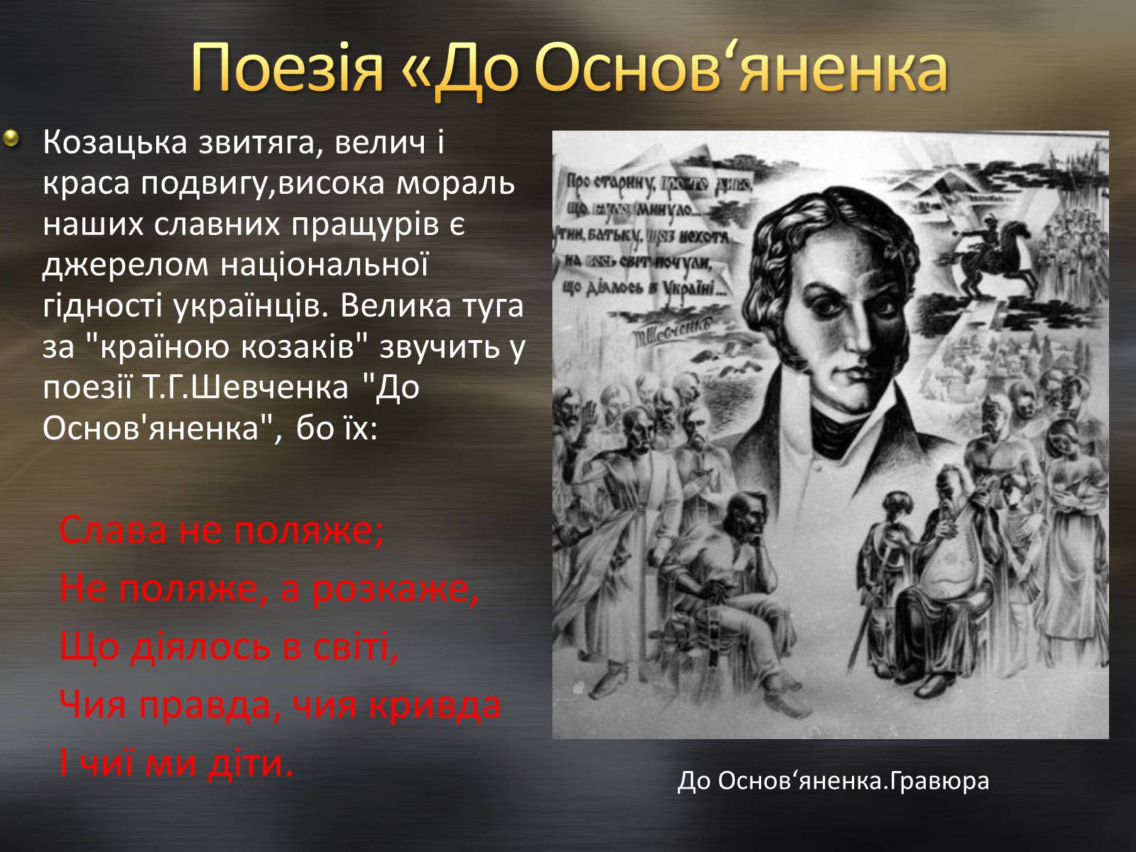 Презентація на тему «Тарас Шевченко та козацтво» - Слайд #11
