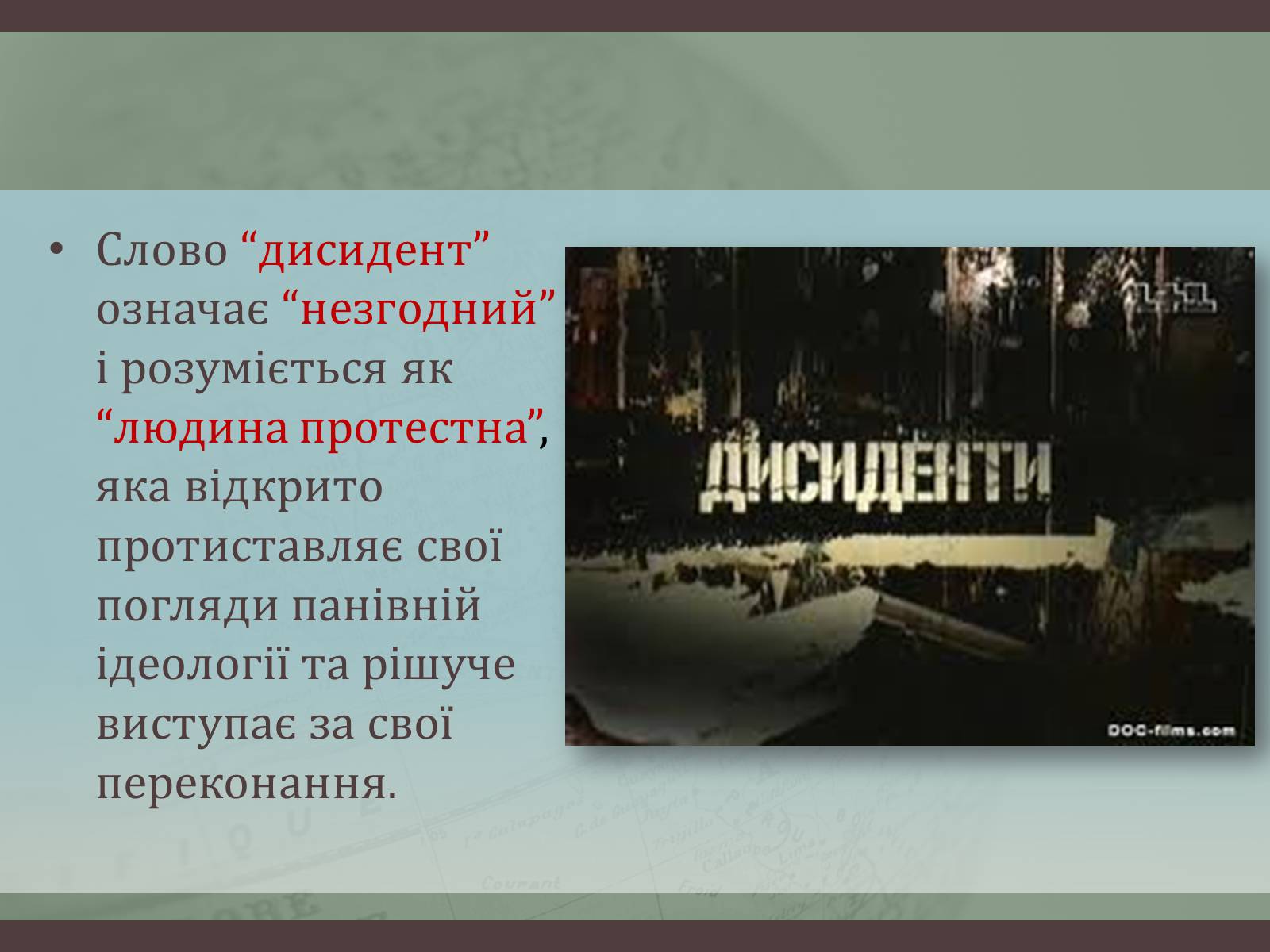 Презентація на тему «Зародження дисидентського руху в Україні» - Слайд #2