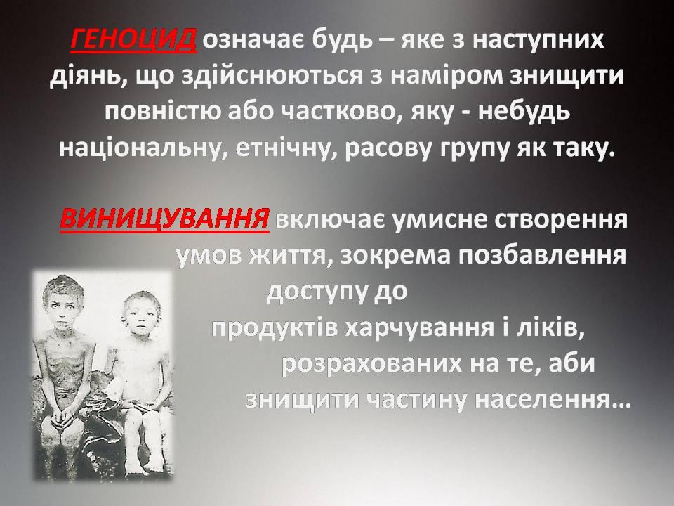 Презентація на тему «Голодомор 1932-1933 років» (варіант 3) - Слайд #2