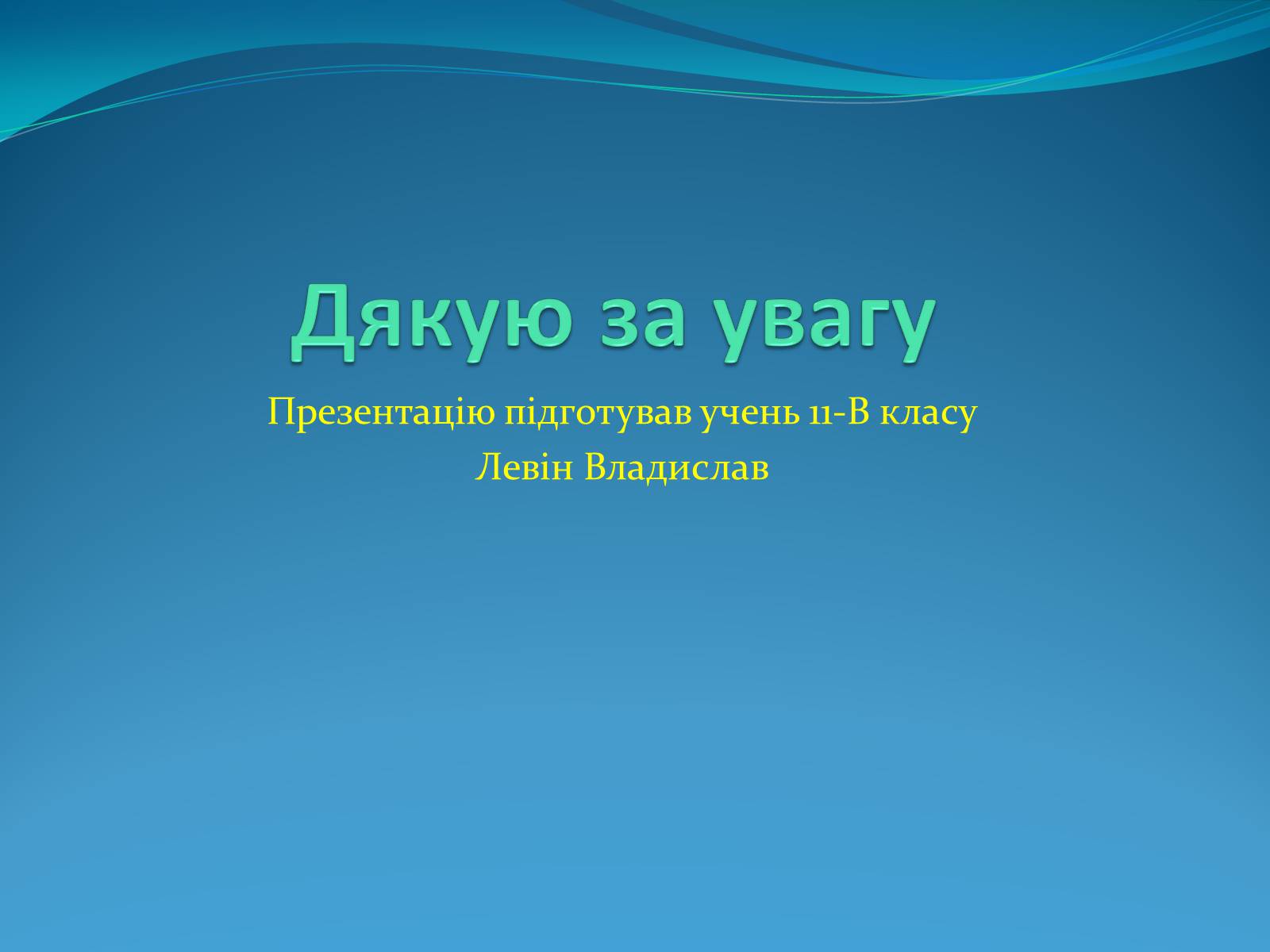 Презентація на тему «Григорій Косинка» (варіант 5) - Слайд #22