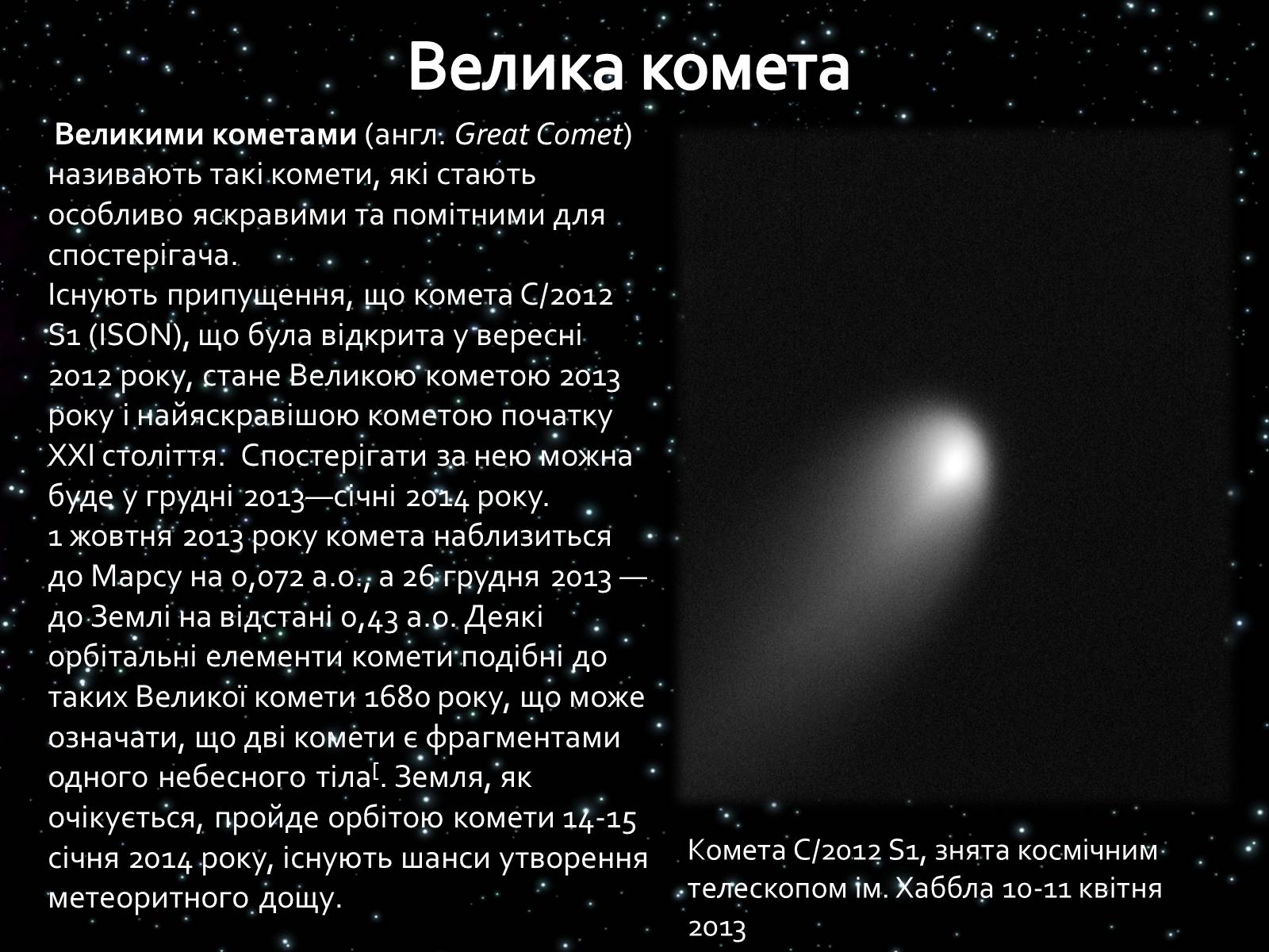 Презентація на тему «Комети» (варіант 8) - Слайд #8