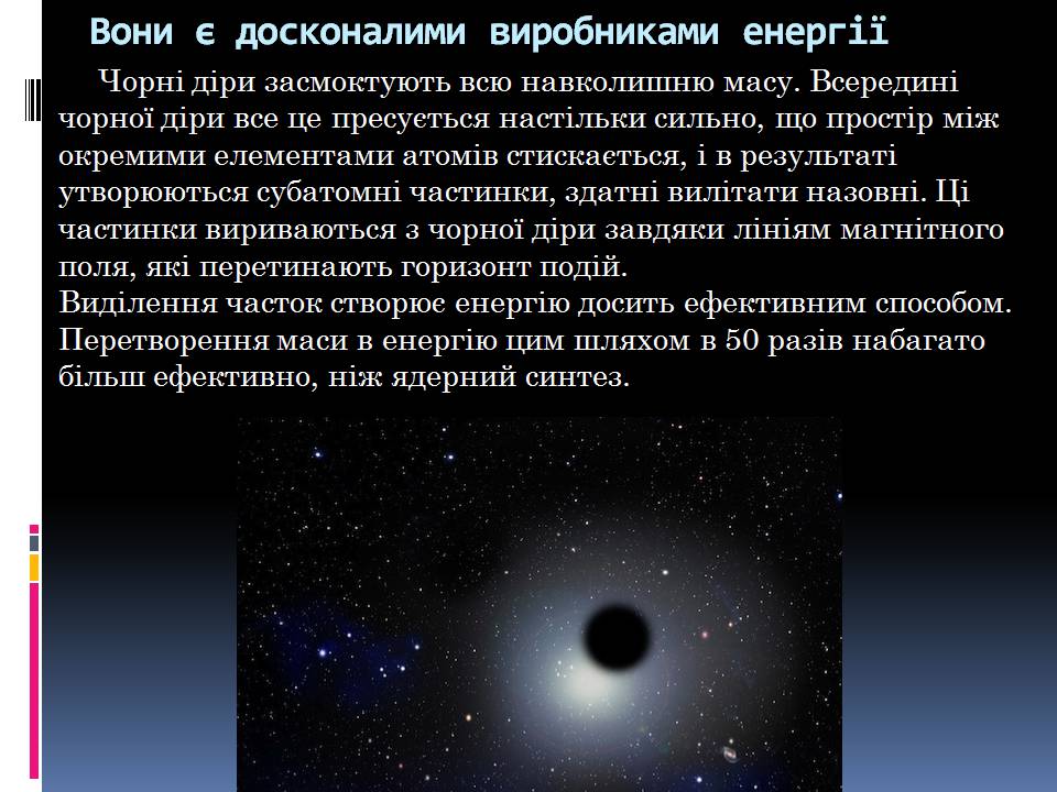 Презентація на тему «Чорні діри» (варіант 19) - Слайд #8