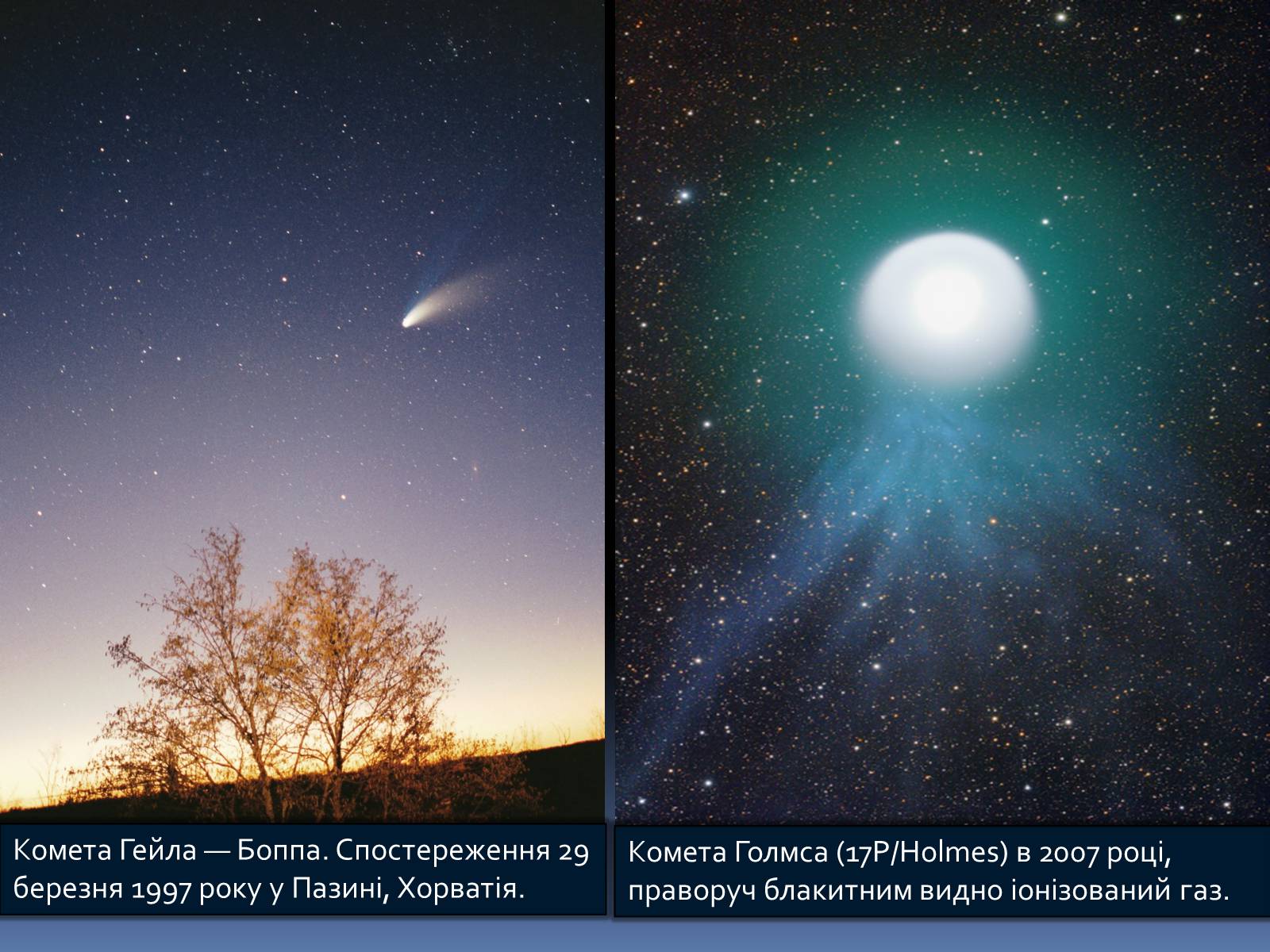 Презентація на тему «Комети» (варіант 8) - Слайд #9
