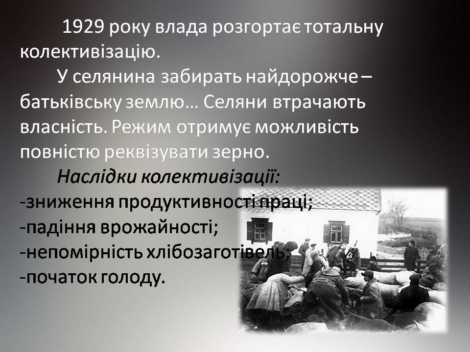Презентація на тему «Голодомор 1932-1933 років» (варіант 3) - Слайд #6